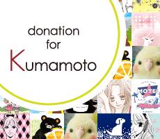 donation for Kumamoto_b0044363_1749456.jpg