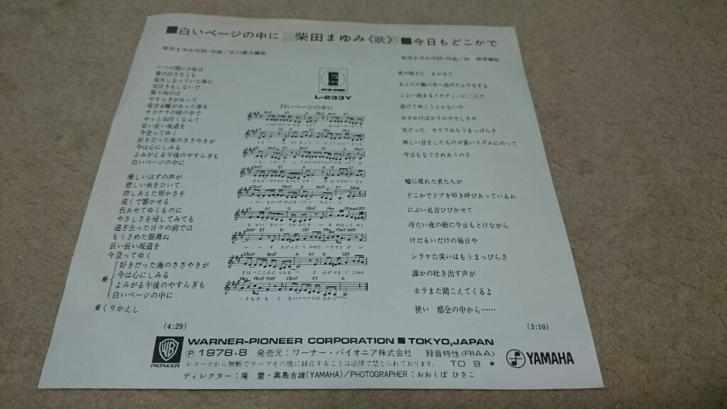 白いページの中に 柴田まゆみ アマチュア無線 音楽 音楽メディア オーディオ オーディオメディアやってます