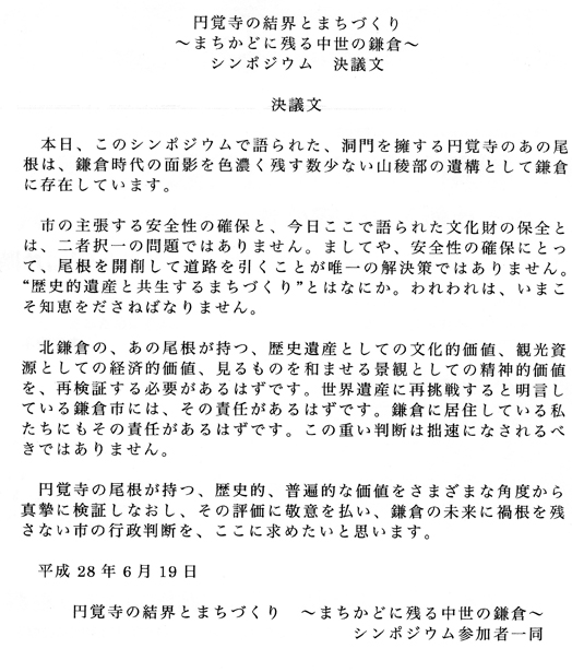 シンポジウム「円覚寺の結界とまちづくり」に参加者１００人超_c0014967_18144253.jpg