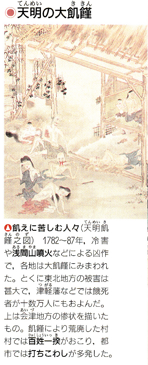 第41回日本史講座のまとめ① (百姓一揆と天明の飢饉)_a0226578_938321.jpg