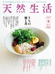 天然生活8月号イベント欄に掲載されました_e0205196_1218330.jpg