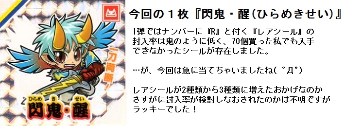 つくも鬼譚シールグミ〜伝説の三神鬼〜（第2弾） 開封レビュー（１個目〜1０個目）_f0205396_18442979.jpg