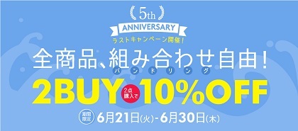 WEEKLY CAMPAIGN 第4弾”2BUY 10％OFF”_b0237020_11455255.jpg