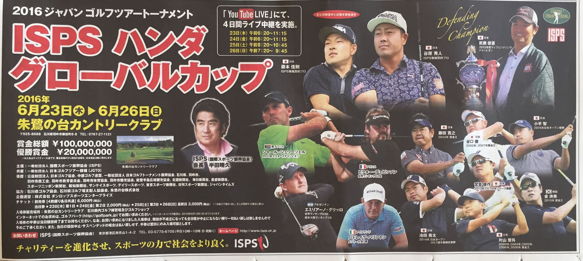 北國新聞では Ispsハンダ グローバルカップ 広告がカラー ワールドメイトの備忘録 ワールドメイトの備忘録