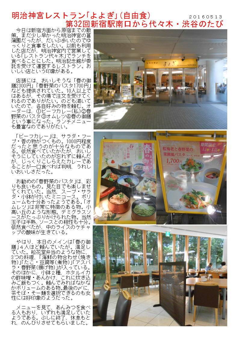 明治神宮レストラン よよぎ 自由食 第32回新宿駅南口から代々木 渋谷のたび 中年夫婦の外食
