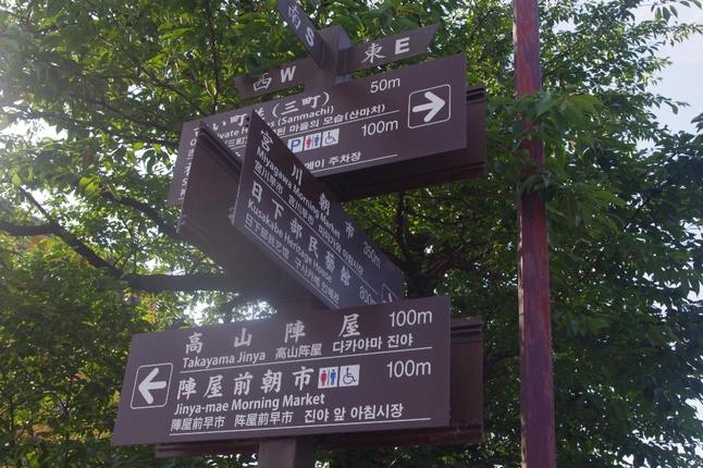 飛騨高山の旅(1日目)_c0113733_2312546.jpg