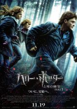 ハリー・ポッターと死の秘宝 PART1_e0080345_14515771.jpg