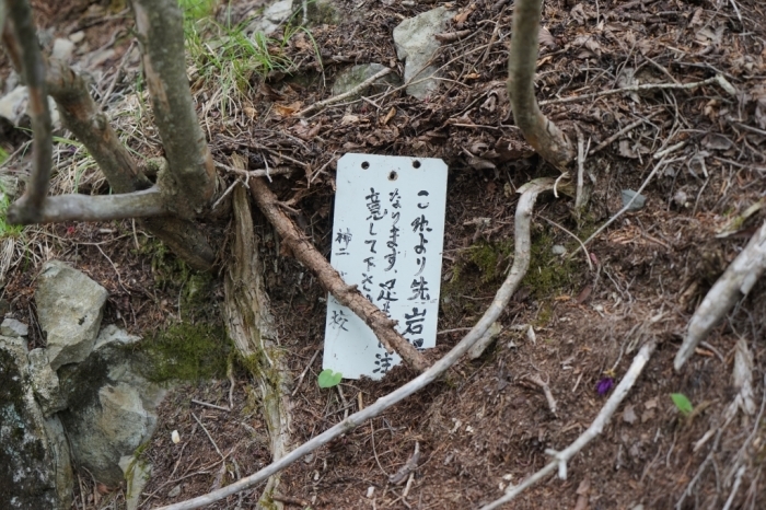 武田家支えた黒川金山＠黒川鶏冠山　2016.05.25(水)_f0344554_09440518.jpg