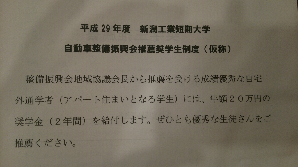 自動車整備振興会推薦奨学生制度（仮称）_b0237229_15564429.jpg