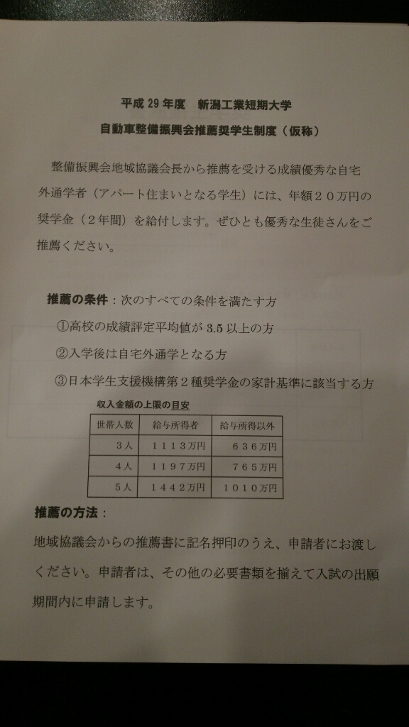 自動車整備振興会推薦奨学生制度（仮称）_b0237229_15572579.jpg
