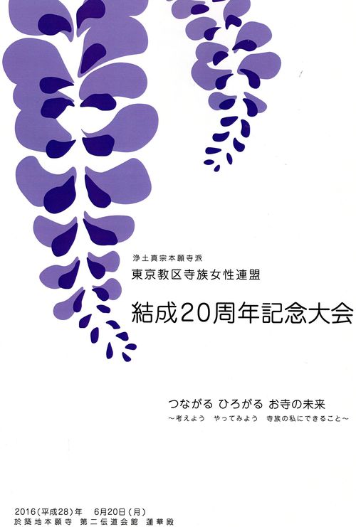 東京教区寺族女性連盟結成２０周年記念大会_e0306636_1228437.jpg