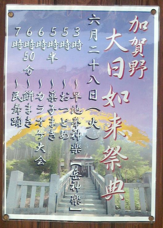 盛岡市加賀野4丁目 妙泉寺 大日如来 Blogとりら