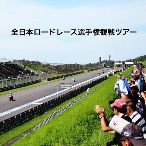 とにかくバイクレースはかっこいい！ 「全日本ロードレース選手権」を観戦してきました_c0060143_17415630.jpg