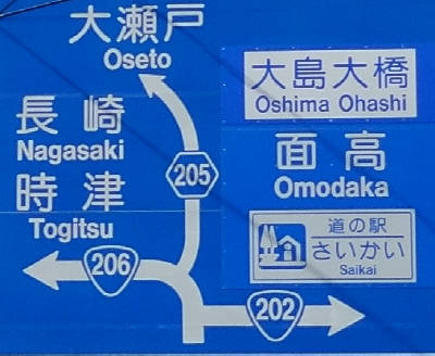 西海ロード経由で買い物に行こう（６）_e0033751_1224841.jpg