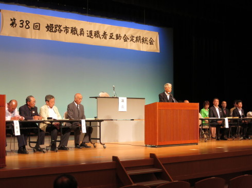 第３８回姫路市職員退職者互助会定期総会_c0149152_16055840.jpg