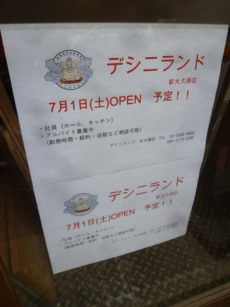 【新大久保情報】2016年6月の新大久保散策_c0152767_20321931.jpg