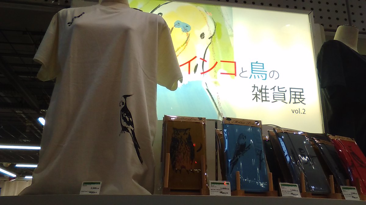東急ハンズ三宮店 インコと鳥の雑貨展 2日目の様子_d0322493_0321910.jpg