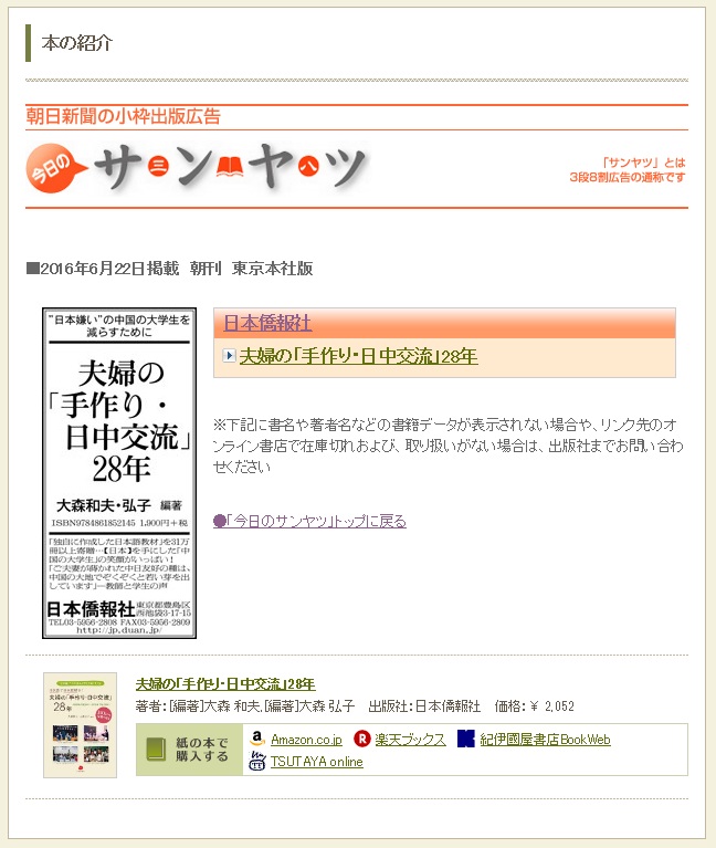 本日の朝日新聞に、『夫婦の「手作り・日中交流」28年』が掲載された_d0027795_12231083.jpg