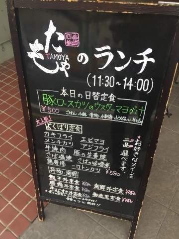 四季愉遊 たもや ランチ 裏luz