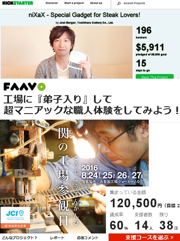 クラウドファンディングは日本の地方都市を生まれ変わらせるかも? 岐阜県関市の工場参観日!!!_b0007805_18483812.jpg