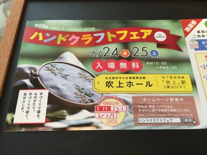 ハンドクラフトフェアのお知らせ_d0127925_16473282.jpg