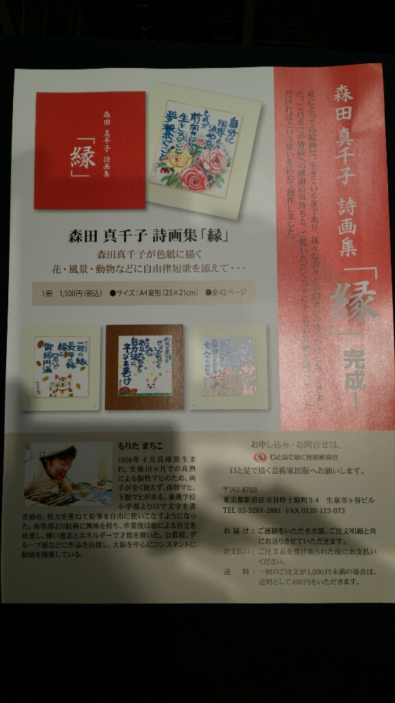 芸術家 森田真千子さん_b0237229_17102871.jpg