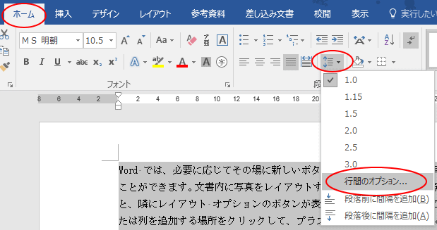 行間を狭くする簡単な方法 初心者のためのoffice講座 Supportingblog1