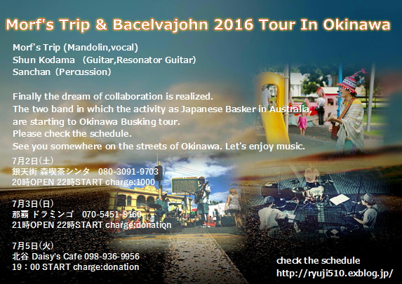 Morf\'s Trip & Bacelvajohn 2016 Tour In Okinawa_d0145333_17152718.jpg