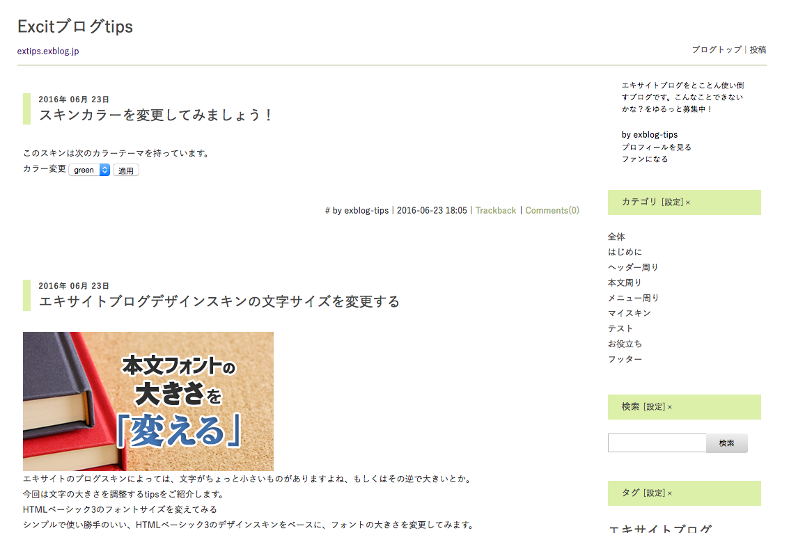 エキサイトブログデザインスキンの文字サイズを変更する_a0342241_18062453.png