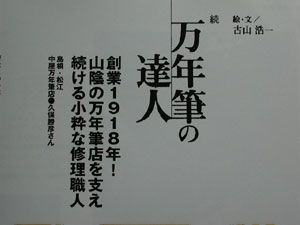 『趣味の文具箱vol10』_e0200879_1436105.jpg