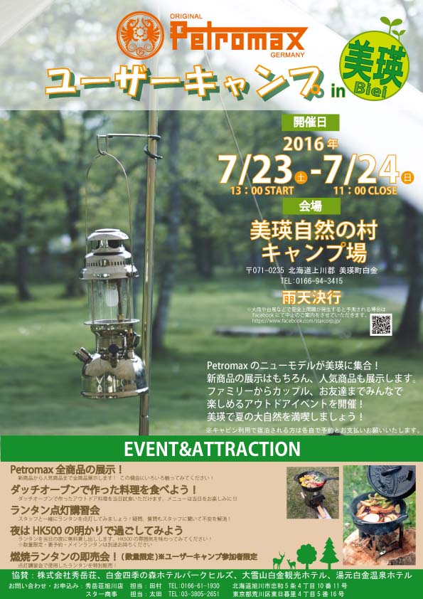 Petromaxユーザーキャンプin美瑛_d0198793_10353382.jpg