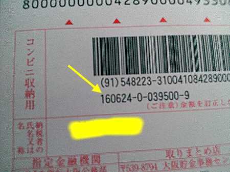自動車税 使用期限切れの払込用紙は再発行してもらおう 続 びーち はうす