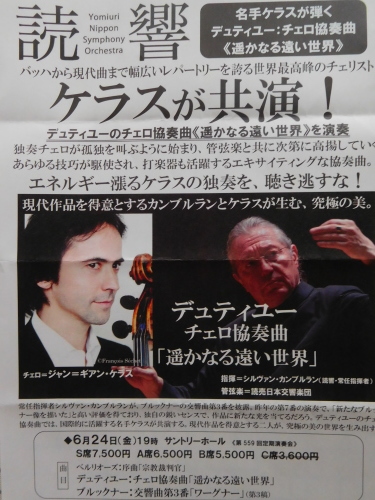シルヴァン・カンブルラン指揮 読売日本交響楽団 (チェロ