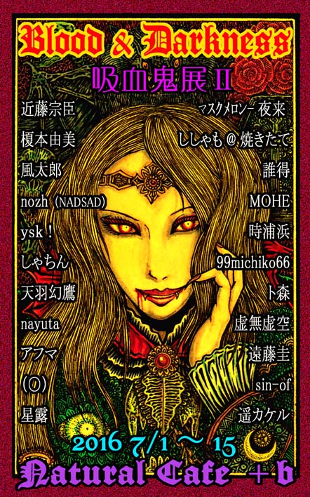 Blood & Darkness 吸血鬼展Ⅱ_a0093332_913157.jpg