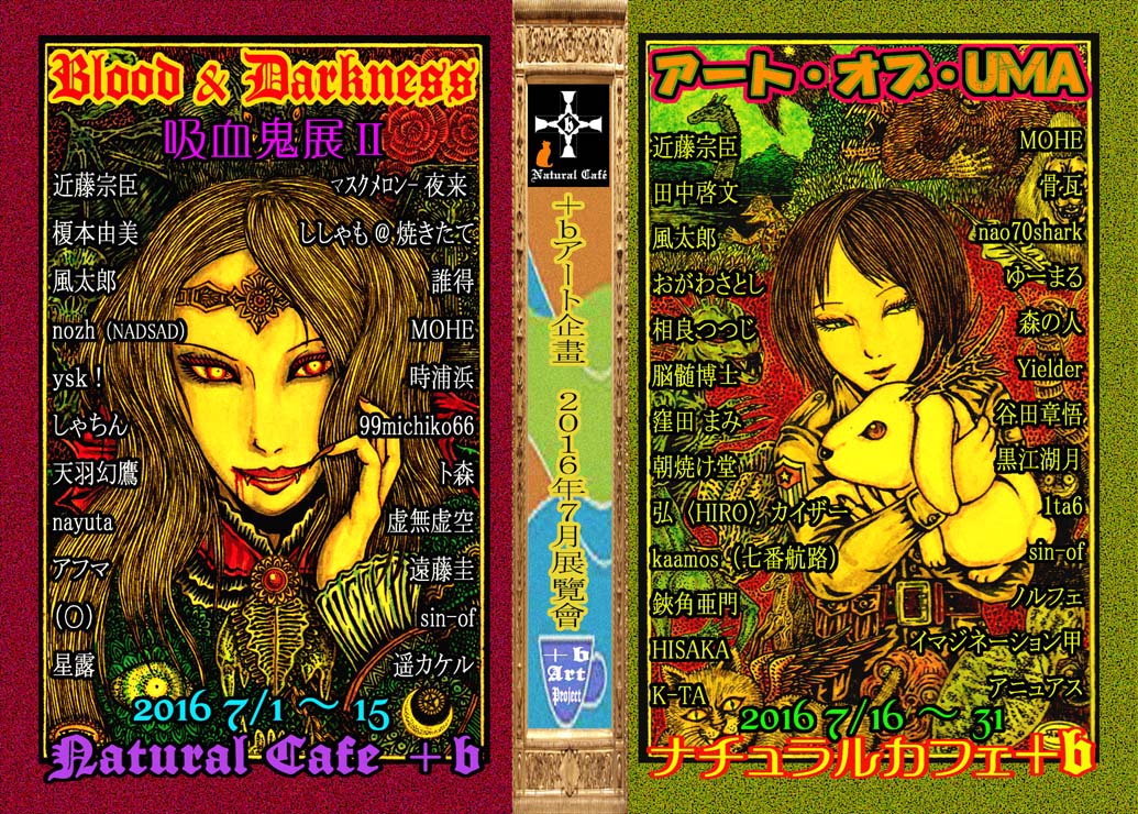Blood & Darkness 吸血鬼展Ⅱ_a0093332_9172252.jpg