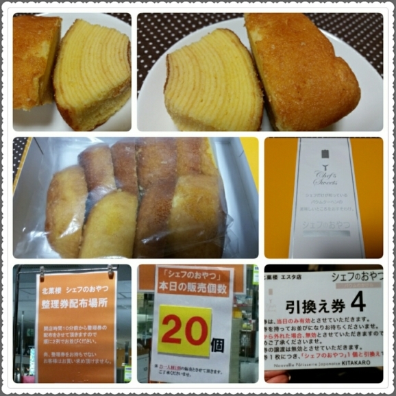 北菓楼・シェフのおやつ♪_d0219834_06295983.jpg