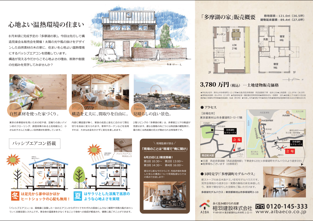 第676回～相羽　照美 【パッシブエアコン搭載　新築分譲住宅販売会&構造見楽会】 相羽建設_a0220446_17121892.gif