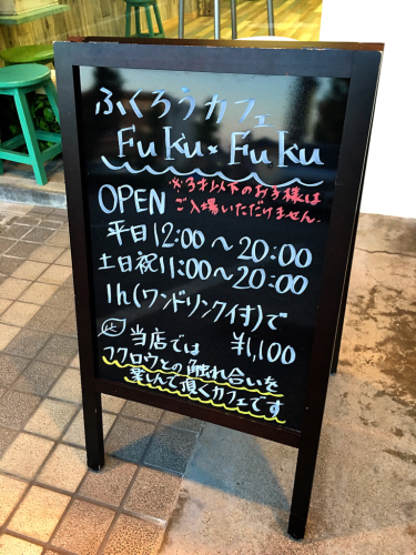 ふくろうカフェFuku×Fuku_e0292546_03374355.jpg