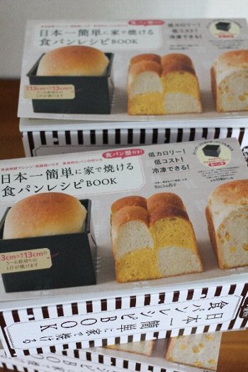 「家でパンを作る」って事が当たり前に!_f0224568_19394582.jpg