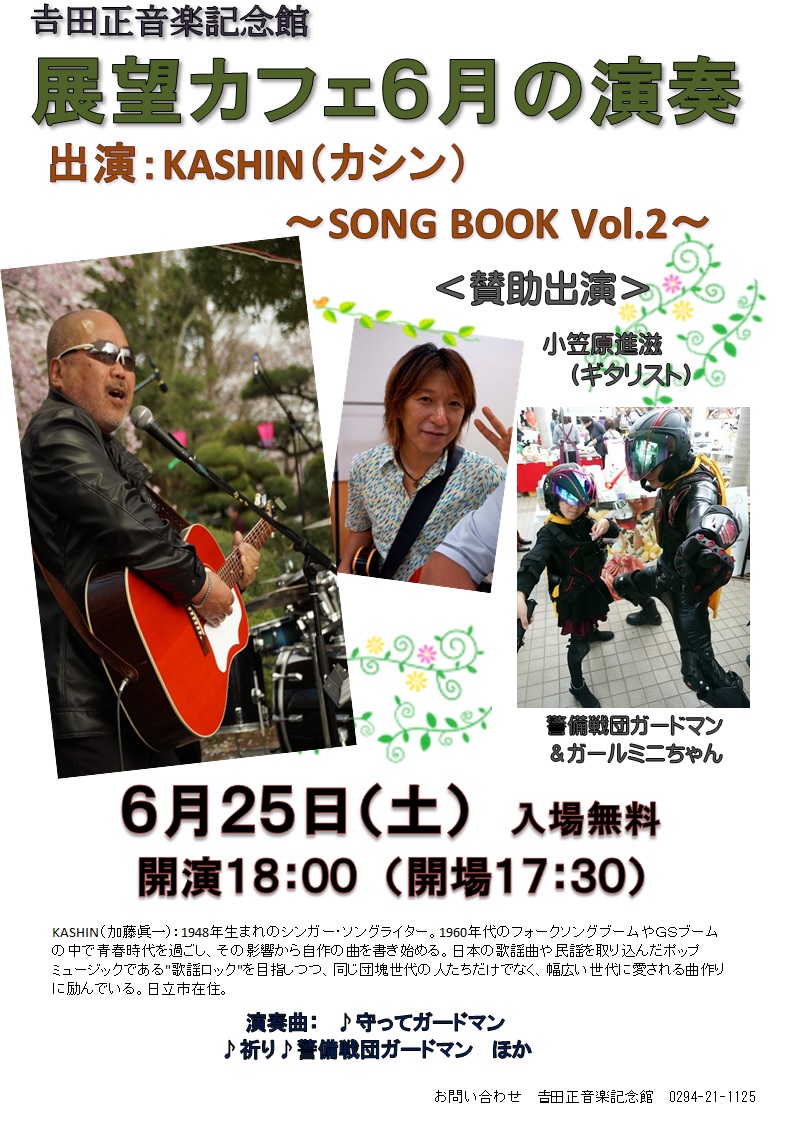１６年６月２４日・KASHIN　SONG　BOOK　VOL.２_c0129671_19194553.jpg