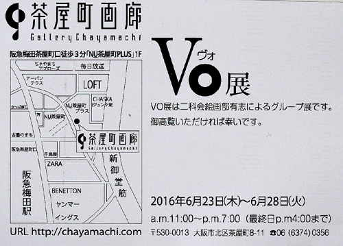 Vo展・茶屋町画廊・・・_f0195172_05548.jpg