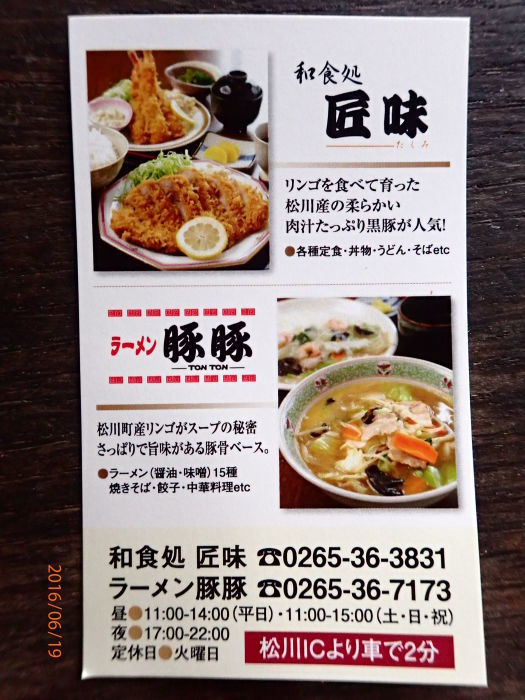 下伊那郡松川町の和食のお店　和食処匠味でランチの写真_c0349574_15281897.jpg