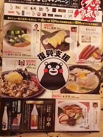 食べて呑んで熊本応援！・千年の宴で一人呑み♪_a0140775_1917825.jpg