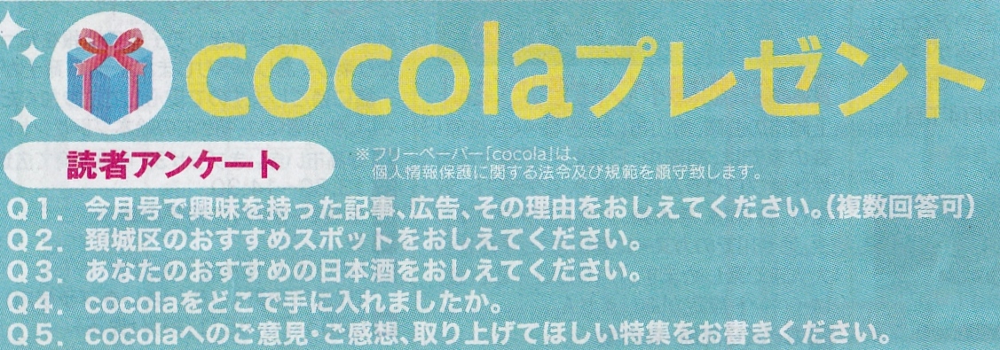 高田城ハンドタオルプレゼント（cocola）_b0163804_11531321.jpg