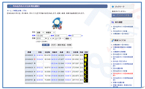 高精度計算サイトの日めくりカレンダーと国民の祝日…2016/6/25_f0231709_14493885.gif