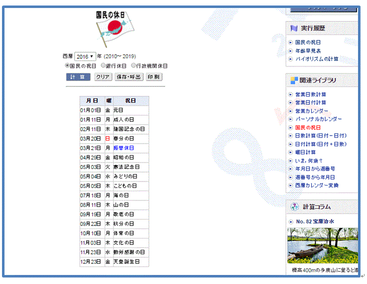 高精度計算サイトの日めくりカレンダーと国民の祝日…2016/6/25_f0231709_15374446.gif