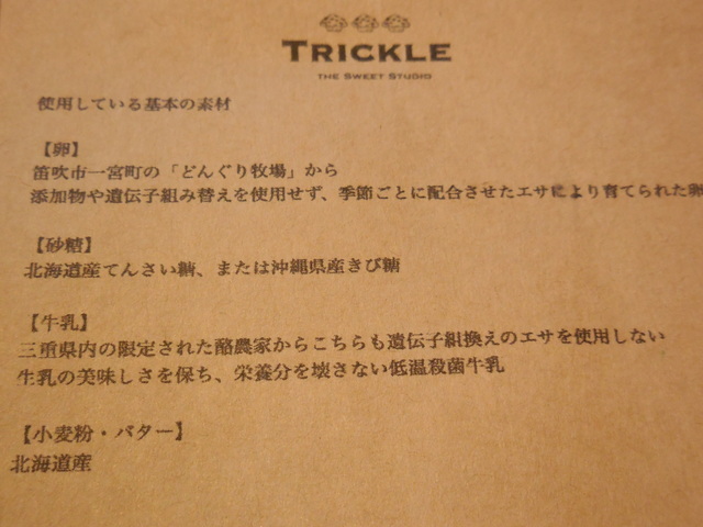 焼き菓子　TRICKLE トリクル_c0229312_17545836.jpg