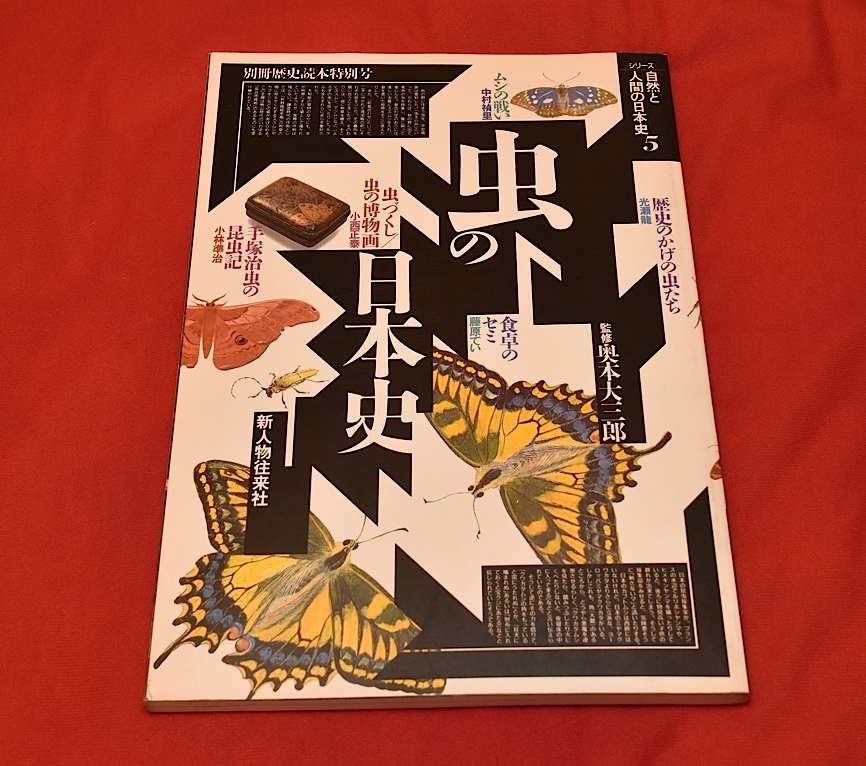 最近買った虫の本6(2016年6月24日) _d0303129_11183327.jpg