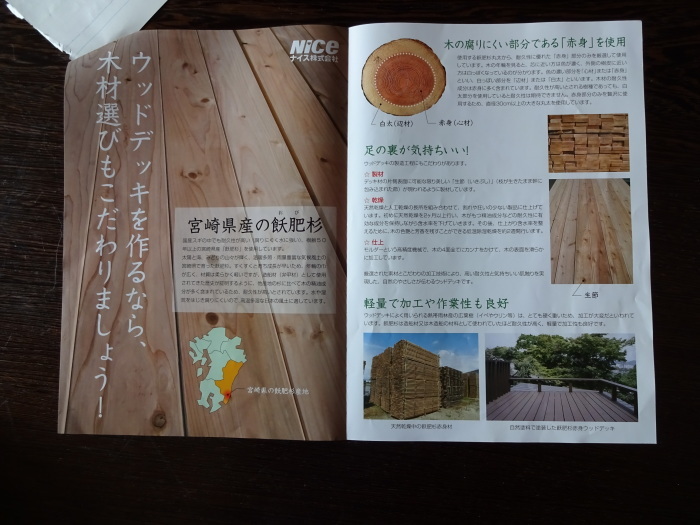 飫肥杉のウッドデッキ材 Solid 無垢材セレクトカタログ 材木店 製材所 新発田屋 シバタヤ 飫肥杉のウッドデッキ材 Solid 無垢材セレクトカタログ 材木店 製材所 新発田屋 シバタヤ