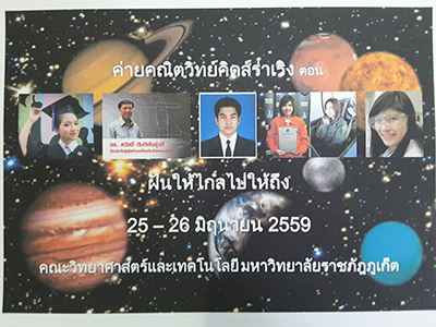 タイ人の宇宙飛行士_f0144385_14192512.jpg